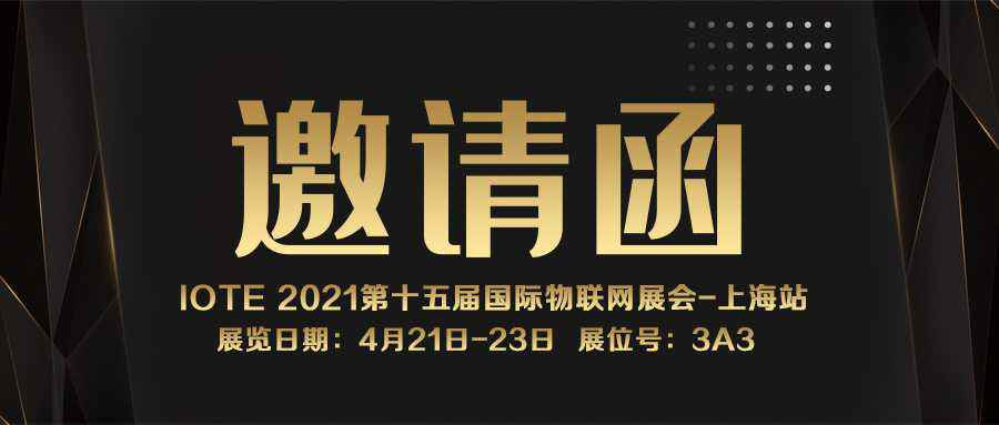 IOTE 2021上海站｜开云·官方端网站登录入口-kaiyun开云(中国)NFC防伪溯源标签将亮相3A3展位